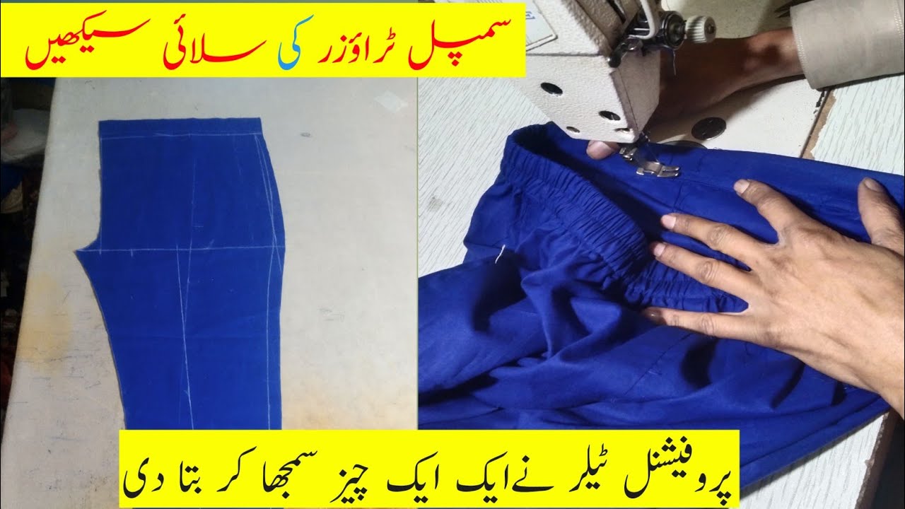 trouser stitching | ladise pant trousers selai karny ka tareeqa | pant Cutting and Stitching  easy
