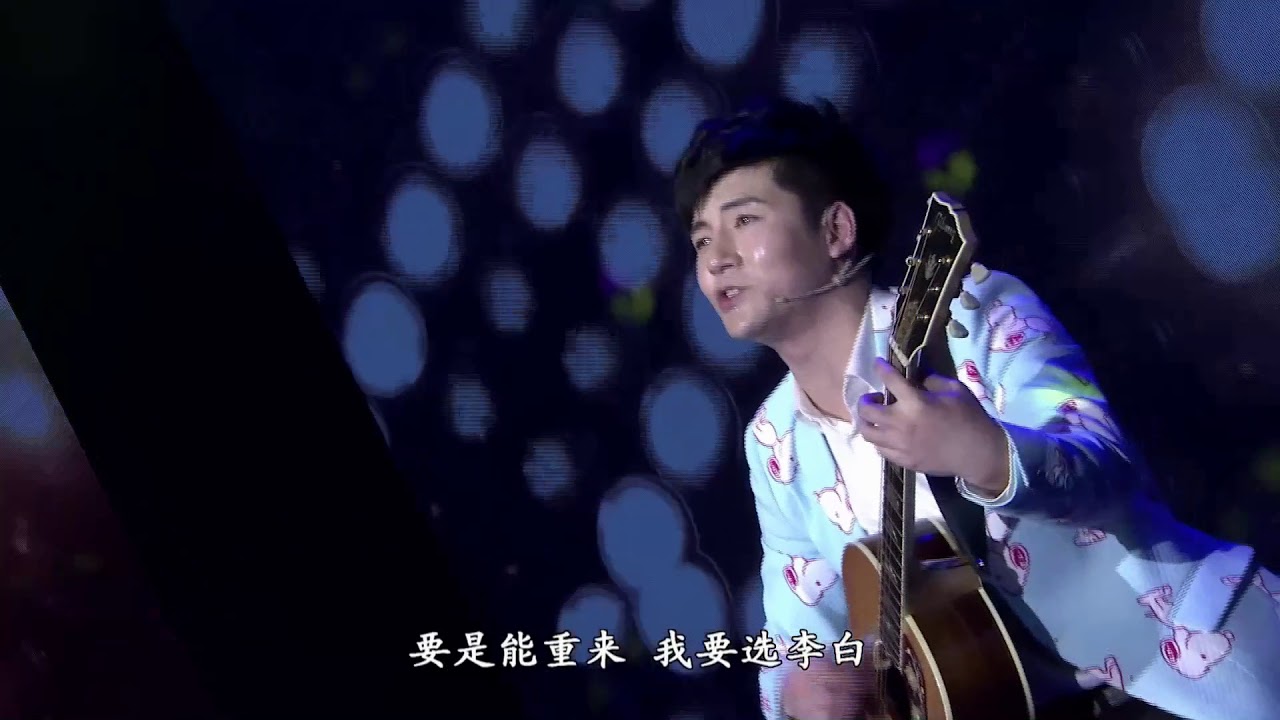 李白“守護夢幻島”左立演唱會