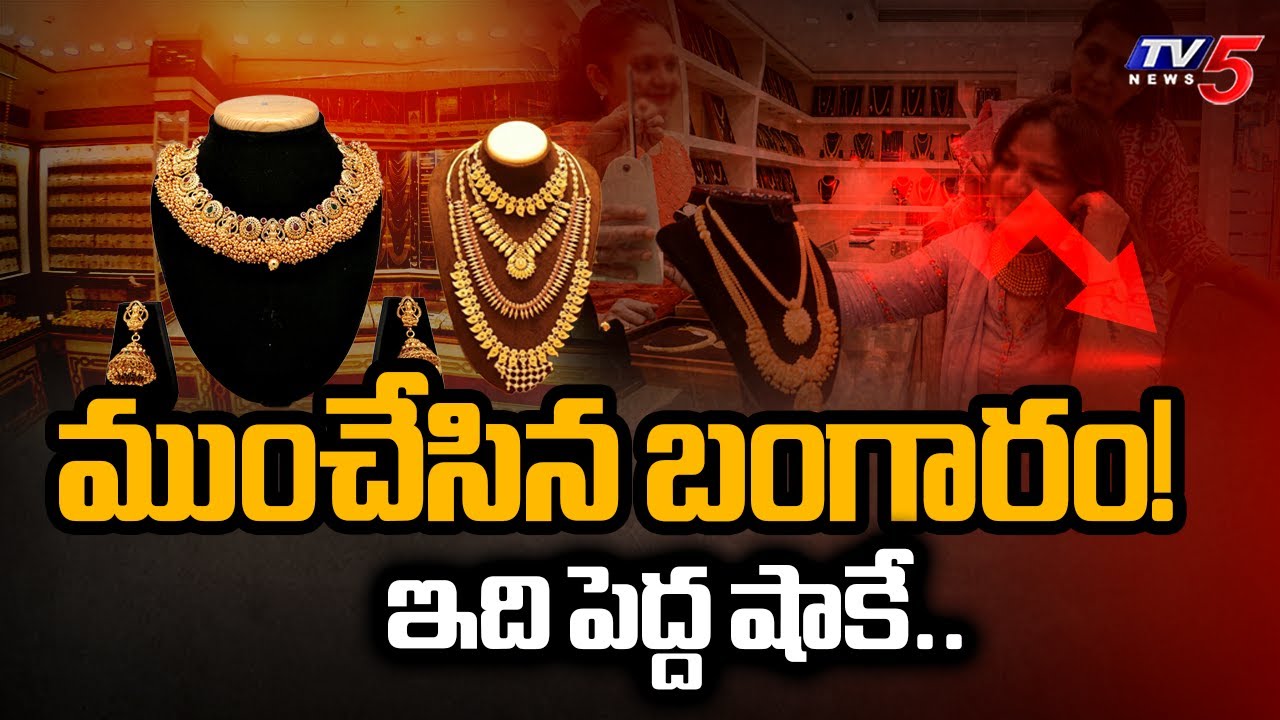 Gold Price Effect on Real Estate | Gold and Silver Price today |  TV5 News