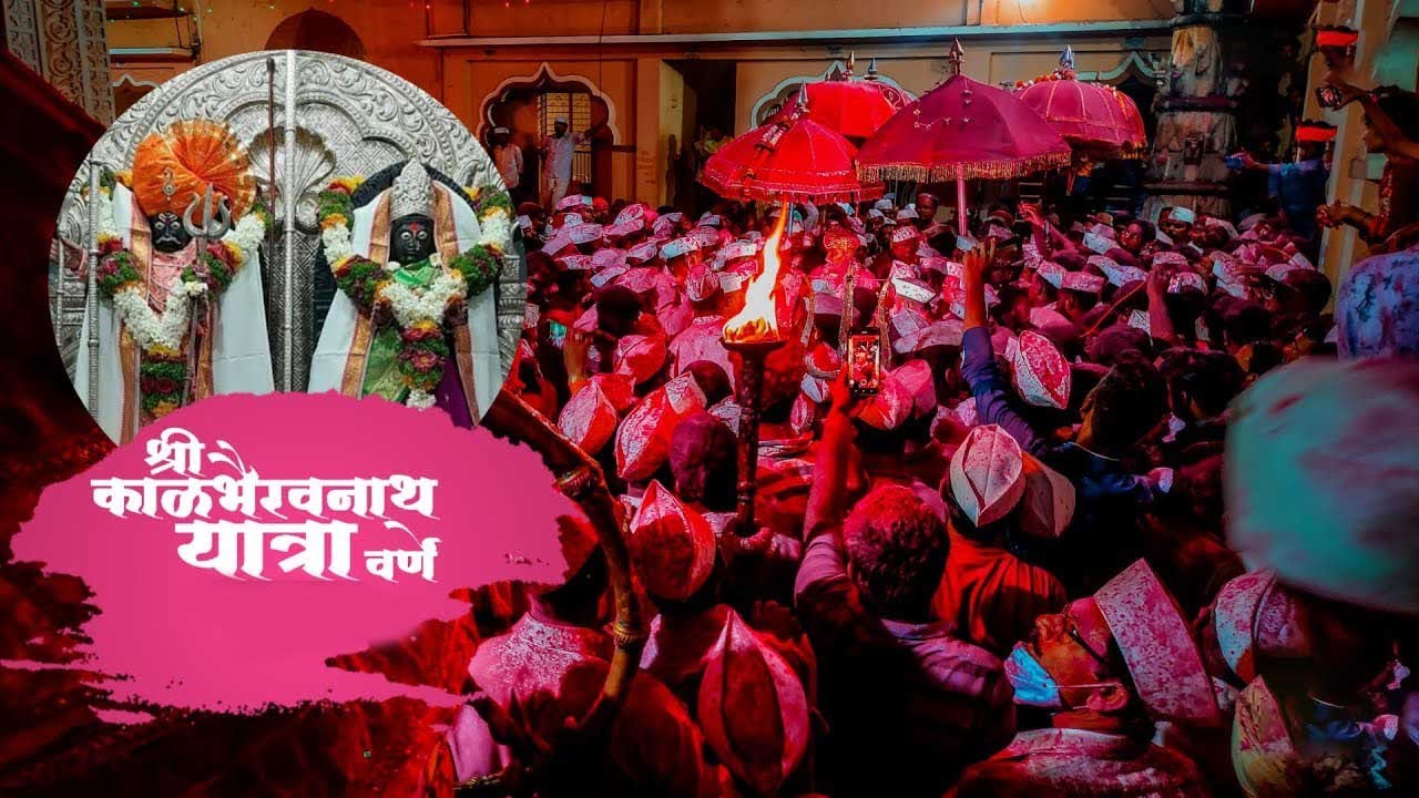 श्री काळभैरवनाथ यात्रा आबापुरी वर्णे | संपूर्ण कथा आणि विवाह सोहळा |  हरिजागर | खडाव दर्शन