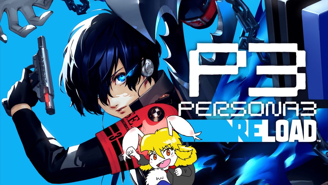 【#ペルソナ3リロード】  夜を駆ける高校生達  【#5】【#新人Vtuber】