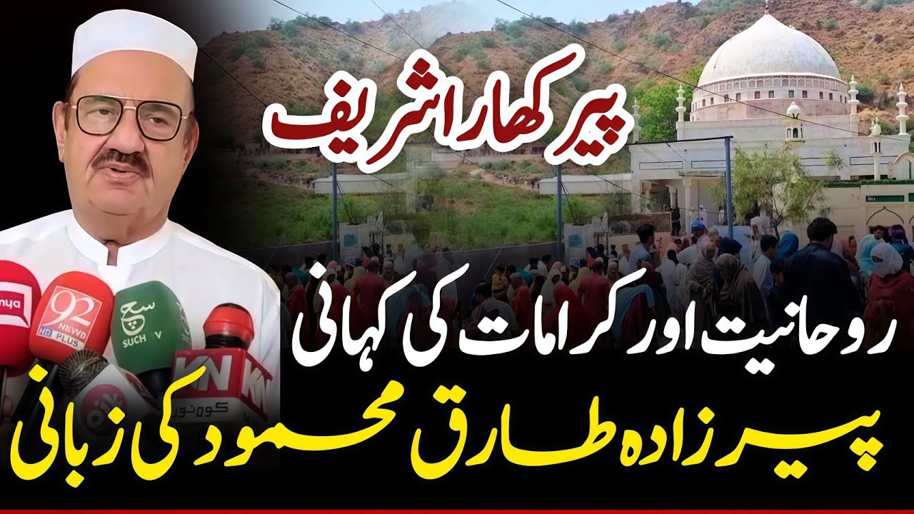Peer Khara A Spiritual And Wonderful Natural Beauty Destination | Riaz Anjum Official