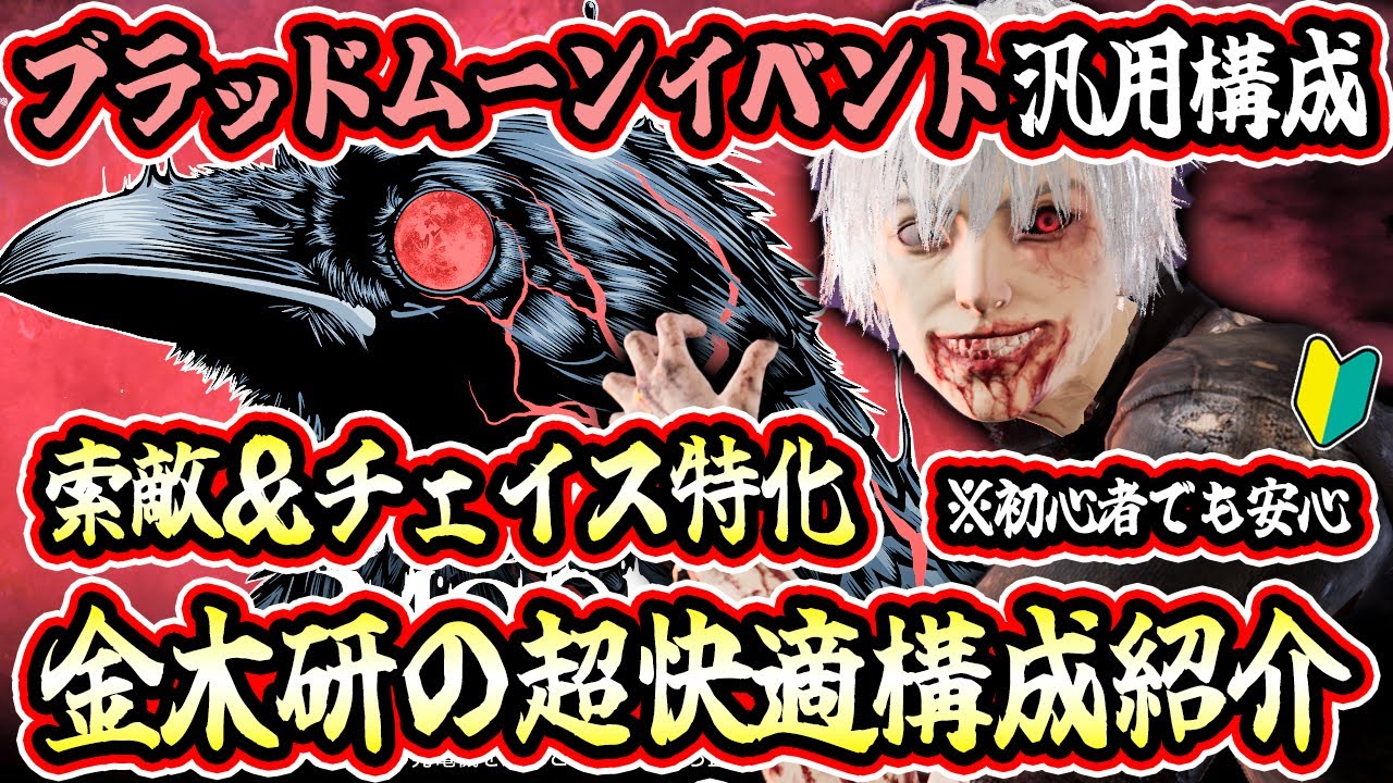【DbD】プロ金木ニキが使ってた「索敵チェイス特化型金木研」がマジで快適なので紹介します！【キラー / 喰種 / Dead by Daylight】