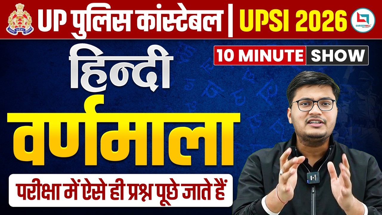 UP Police Hindi | Varnmala In Hindi Grammar | वर्णमाला | Varnmala Important Questions 🔥| 10 Min Show
