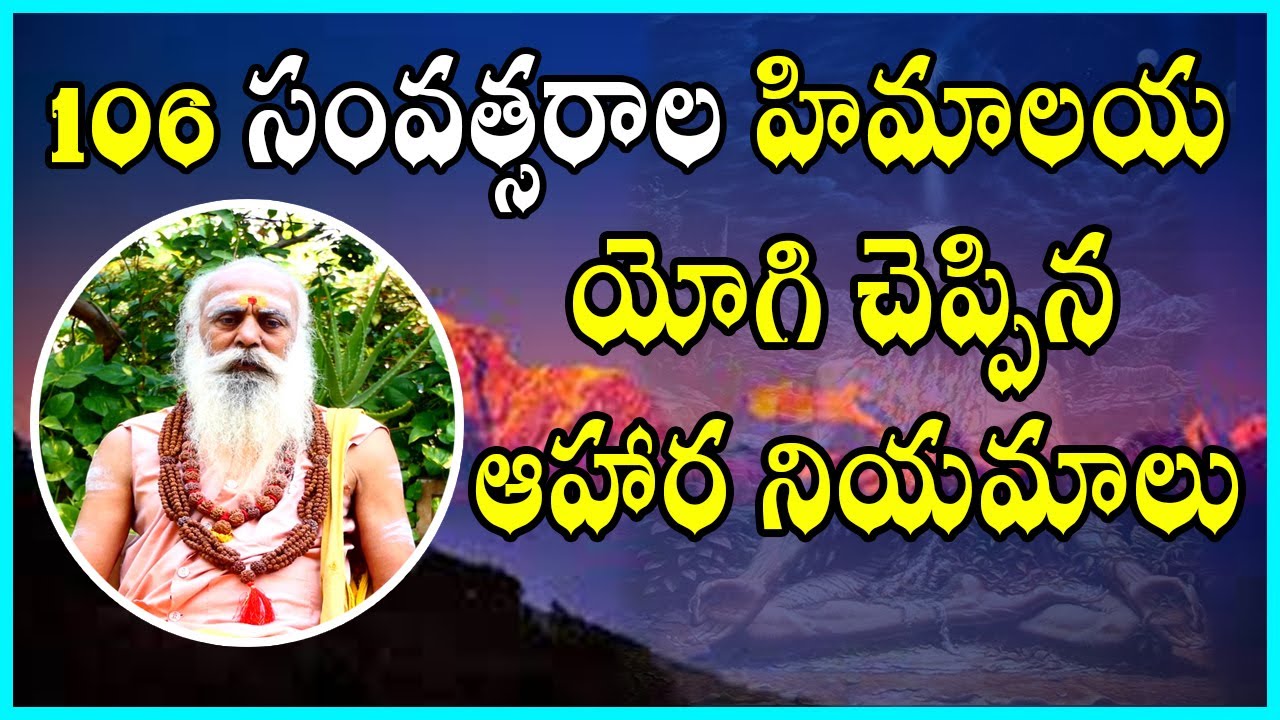 106 సంవత్సరాల హిమాలయ యోగి చెప్పిన ఆహార నియమాలు I Vegetarians TV#VoiceOfVegetarians |