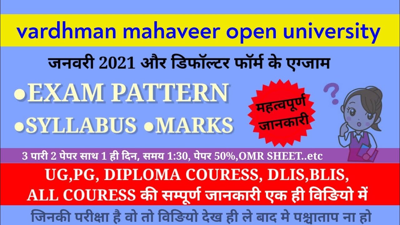 vmou exam pattern 2022 | vmou paper pattern | vmou exam 2022 syllabus | vmou exam today news