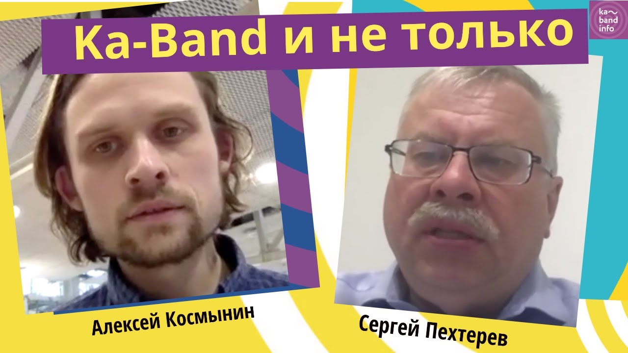 Ka-Band и не только. Выпуск №3.