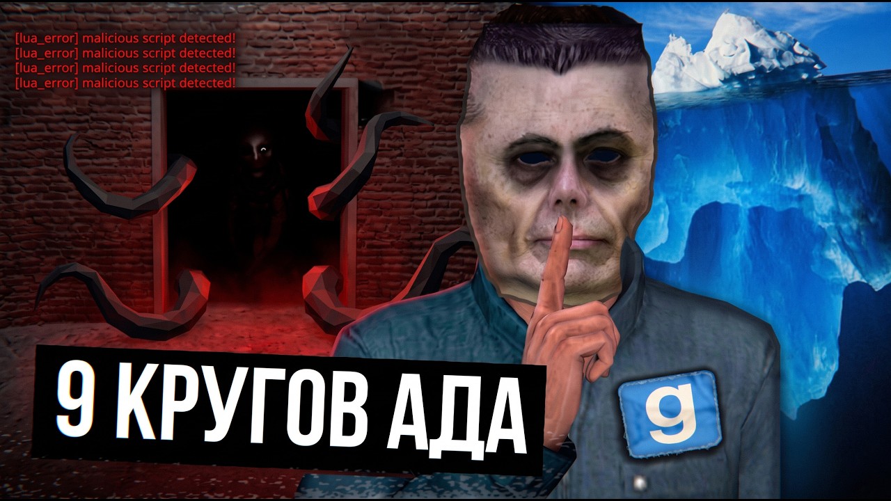The Creepiest Incidents in GMod History (GMod incident iceberg)