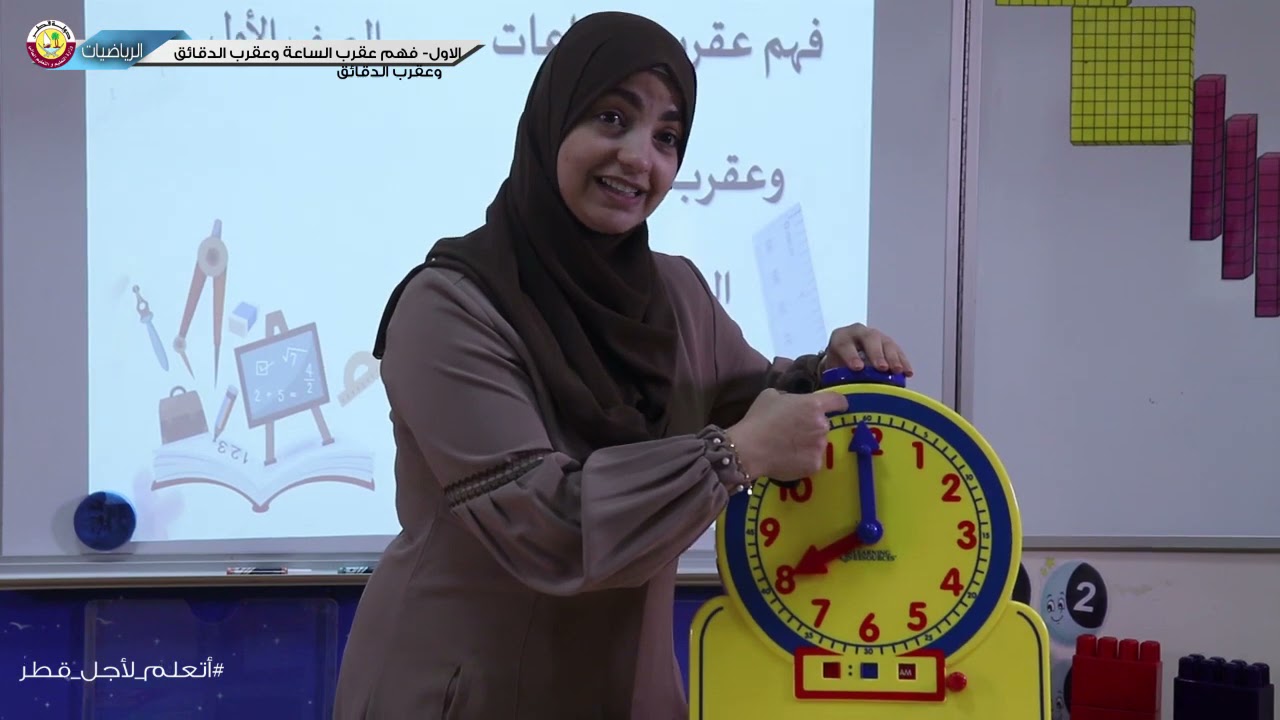 الصف الأول   رياضيات   فهم عقرب الساعات وعقرب الدقائق   1