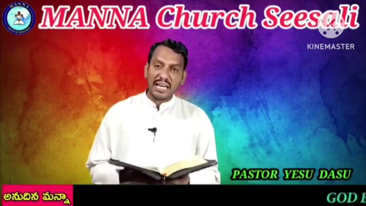 అనుదిన మన్నా   21  JANUARY.  2026.  TELUGU CHRISTIAN MASSAGE MANNA CHURCH SEESALI 🙏