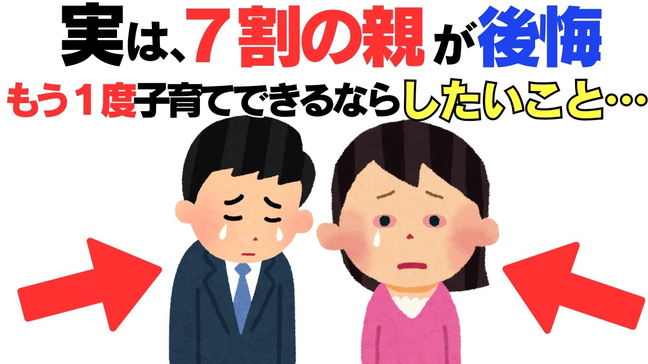 【7割の親が後悔】もう一度子育てできるなら…本音ランキング10選