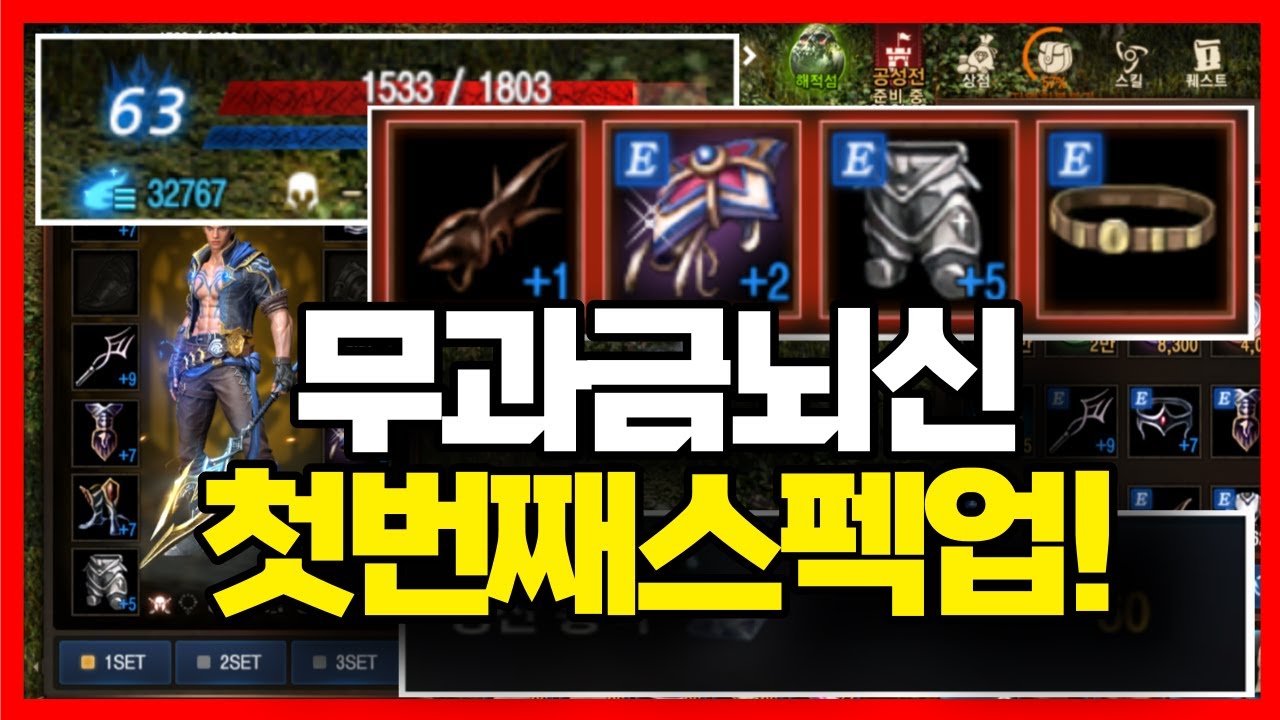 [리니지M] 첫 다이아 정산 무과금 뇌신 첫 번째 스펙업!!!
