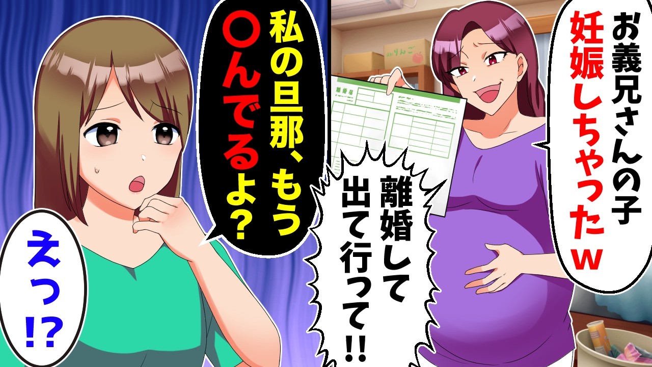 両親に溺愛される妹「お姉ちゃんの旦那の子を妊娠した。離婚してｗ」と親族を連れてきた→実は3カ月前に旦那は亡くなっている事を告げると…【スカッとする話】