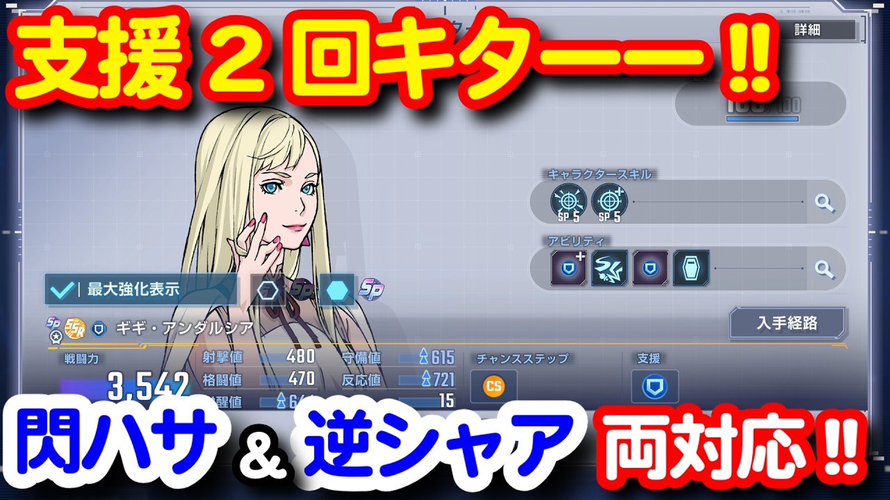 閃ハサキャンペーンSSRギギ配布！閃ハサ＆逆シャア両対応の支援防御2回キャラ！！＜エンゲージ師匠のジージェネエターナル攻略＞
