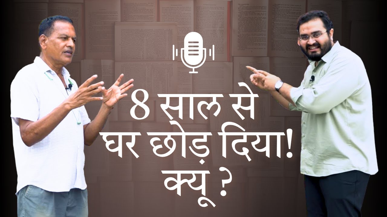 પુસ્તકો માટે ઘર અને પરિવાર છોડયા | Left Home & Family for Books | Sadanand Joshi