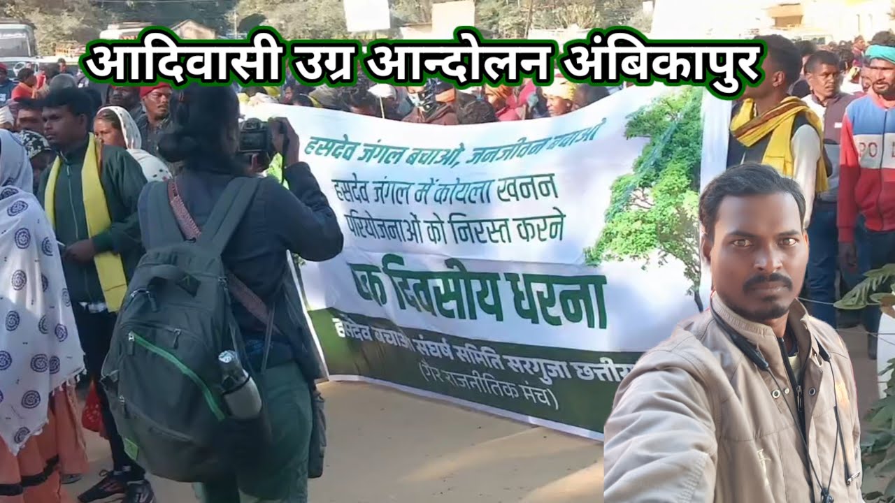 @छत्तीसगढ़ आदिवासी जल जंगल जमीन बचाओ संघर्ष यात्रा सरगुजा अंबिकापुर में @Suchit750 