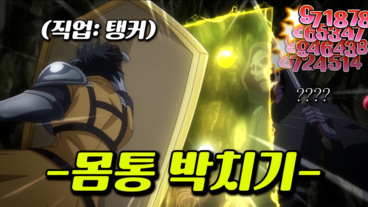 🔥25분 삭제!!!🔥 방어력에 올인했더니 이세계 최강이 되어버린 남자 ㅋㅋㅋ