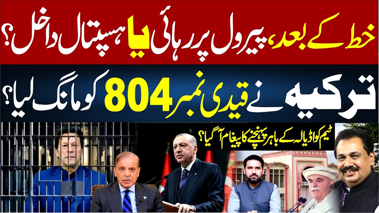 Releasing on Parole? Türkiye Offers to Take Imran Khan? | Team Reaching Adiala? | Rana Azeem VLOG