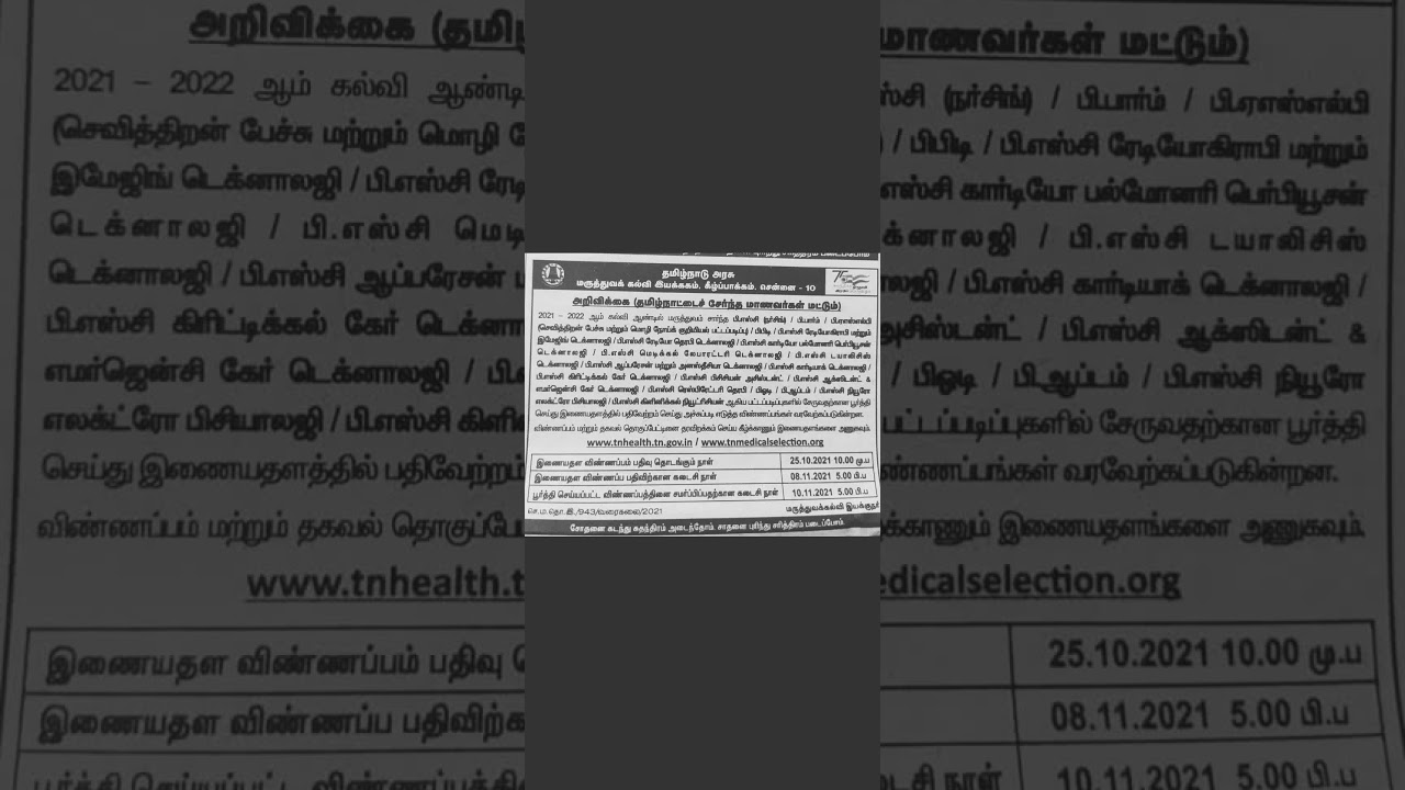 Paramedical Counseling date - 2021