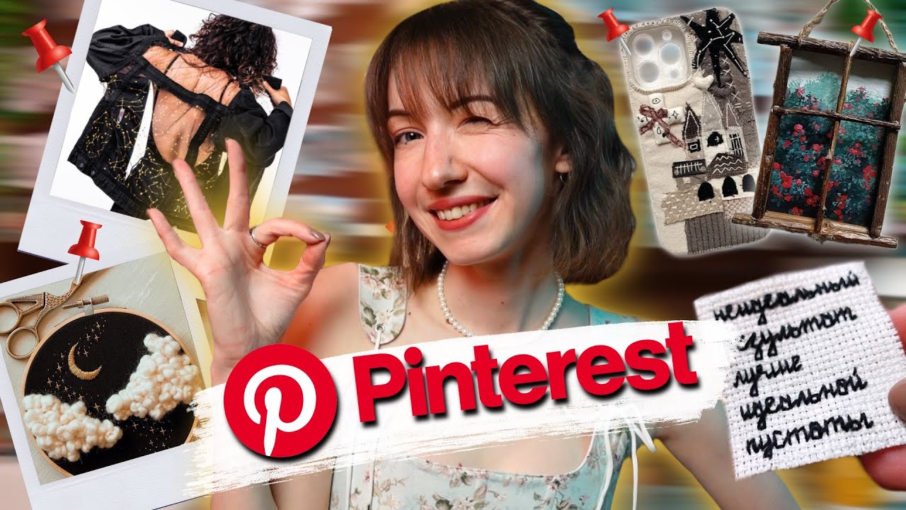 Повторяем ЛУЧШИЕ идеи из Pinterest📌