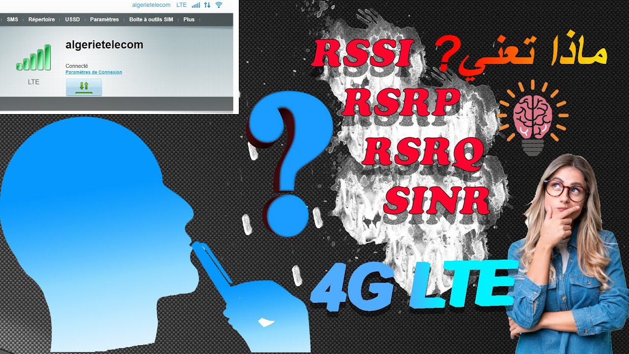 ماذا تعني RSSI RSRP RSRQ SINR