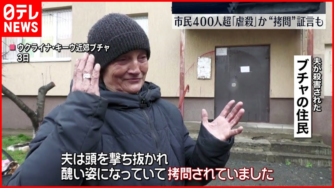 【ウクライナ情勢まとめ】キーウ近郊で“民間人300人以上が殺害”発表  生き延びた市民の証言とは