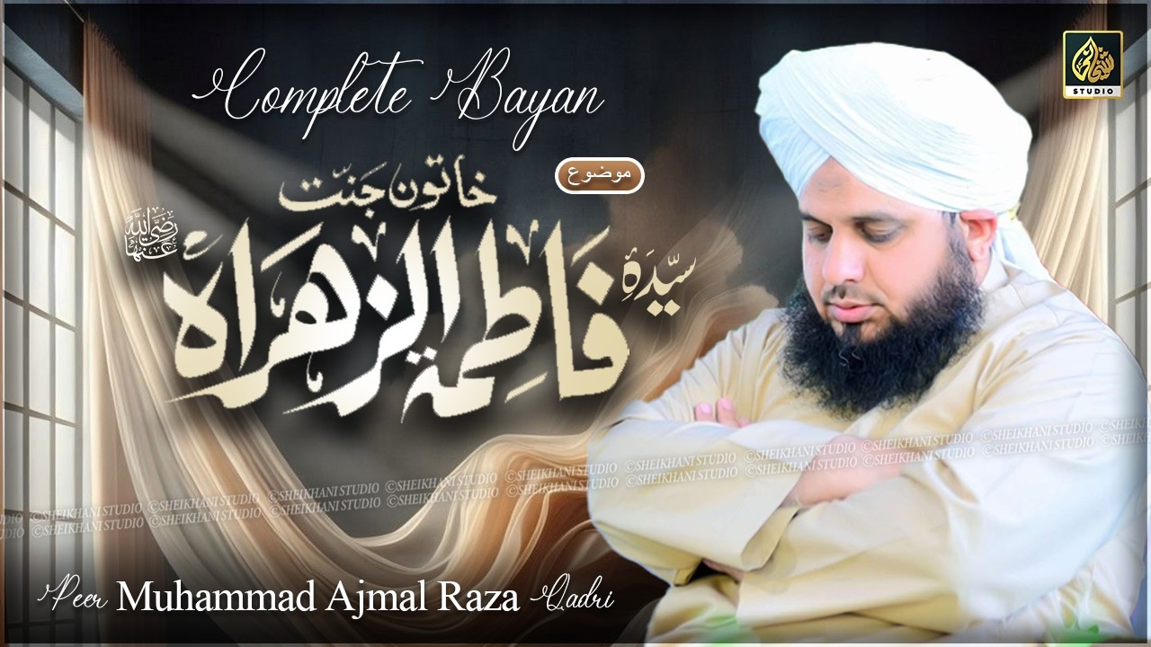 Syeda Fatima Zahra (RA) Complete Bayan | Peer Ajmal Raza Qadri | Islamic Bayan | Sheikhani Studio