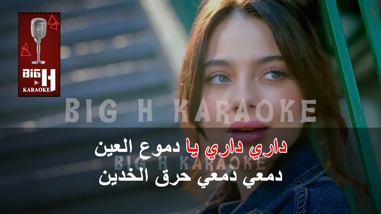 Al Harbein KARAOKE - Bessan Ismail | الحربين كاريوكي - بيسان اسماعيل