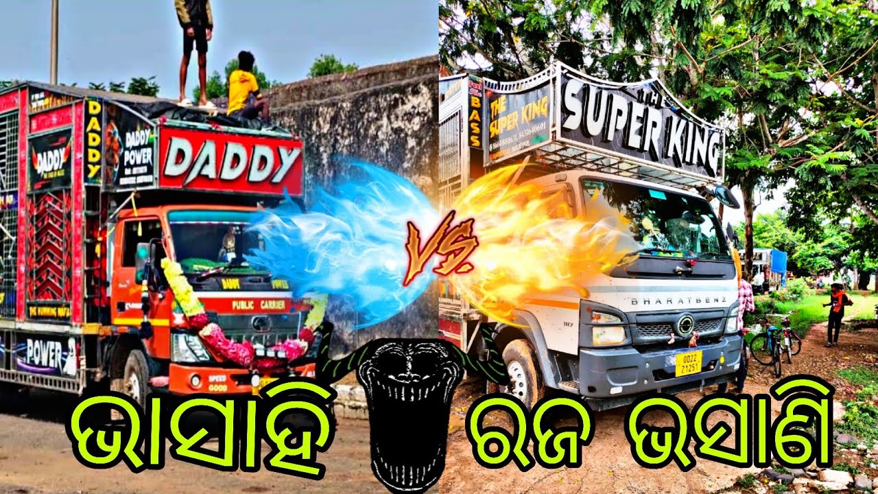 ଭାସାହି ରଜ ଭସାଣି || DADDY POWER V'S THA SUPER KING || FULL COMPETITION VIDEO 💥🔥💥#viralvideo #djbass