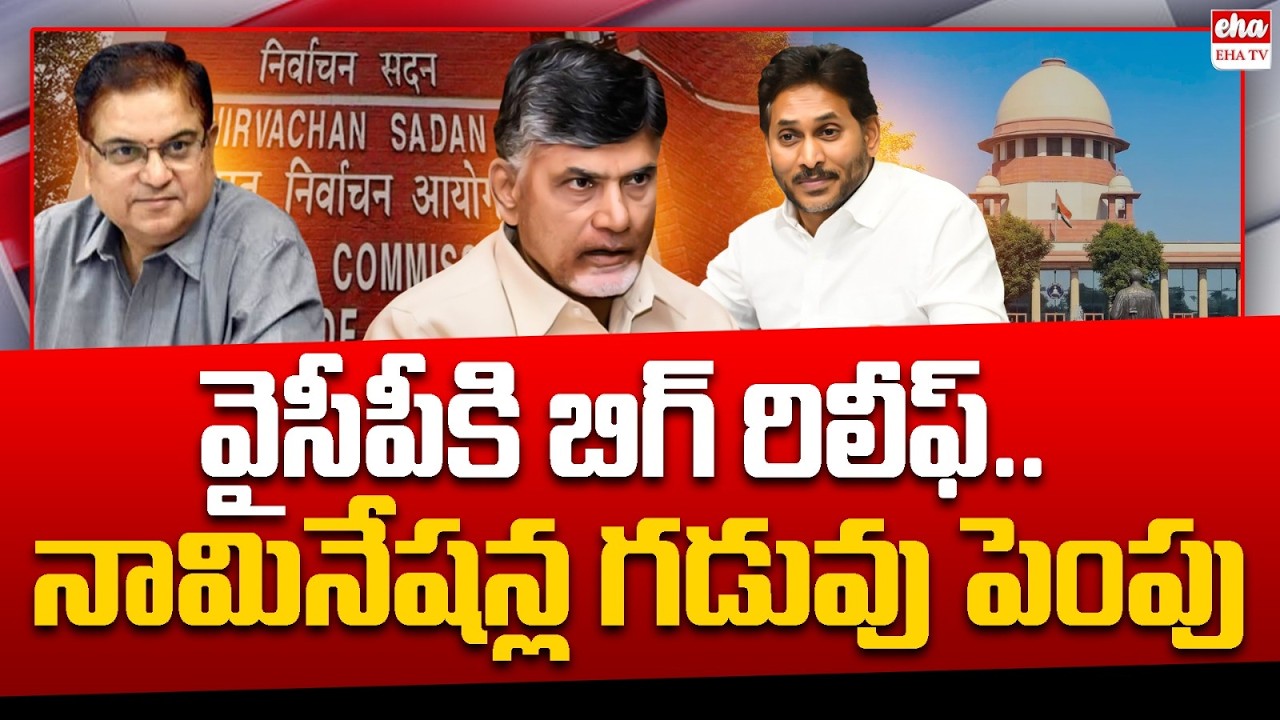 Supreme Court Key Orders On Municipal Election Nominations | AP SEC Anil Chandra EHA TV
