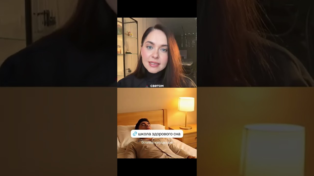 Ps y- fuctum Как дёшево пройти школу здорового сна