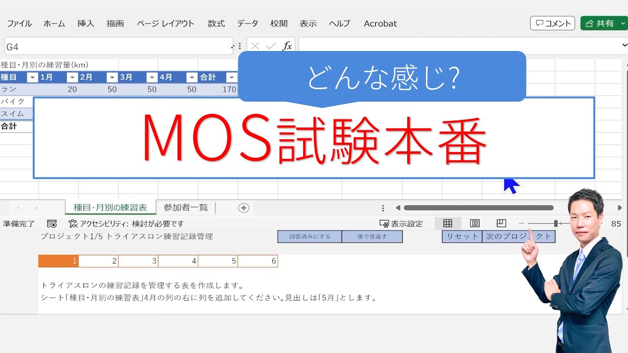 MOS試験本番はどんな感じ?イメージをお伝えします