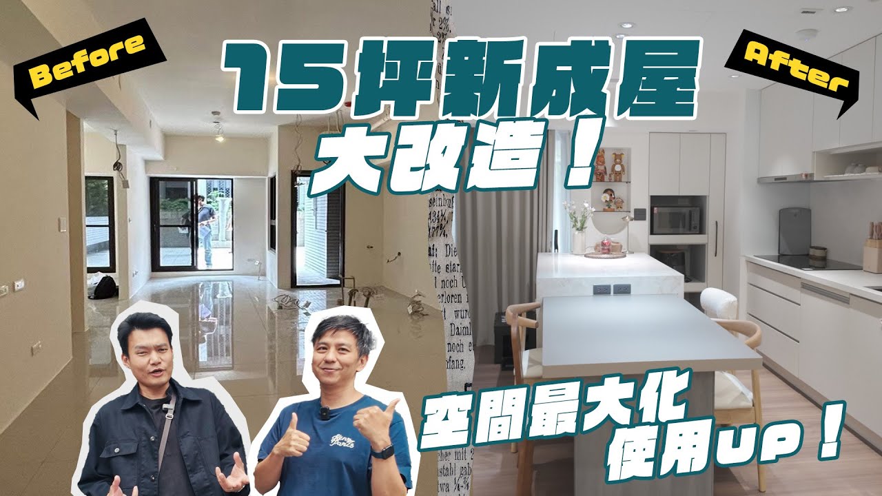 這房子根本魔術師吧？15坪卻有10人餐桌＋百吋投影！｜新莊高機能新成屋裝潢｜收納×投影×伸縮餐桌一次滿足！