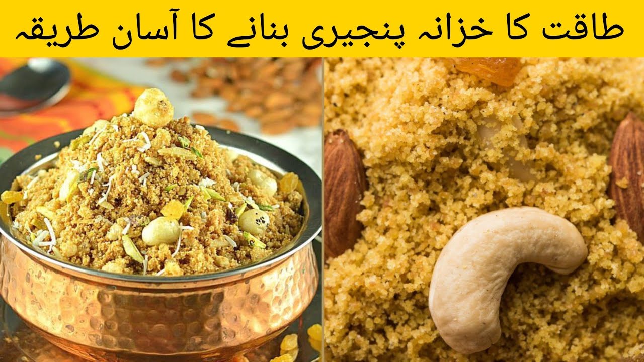How to make Panjiri, Panjiri Recipe, Remedy for Back Pain, پنجیری بنانے کا طریقہ , Panjiri by Sabiii
