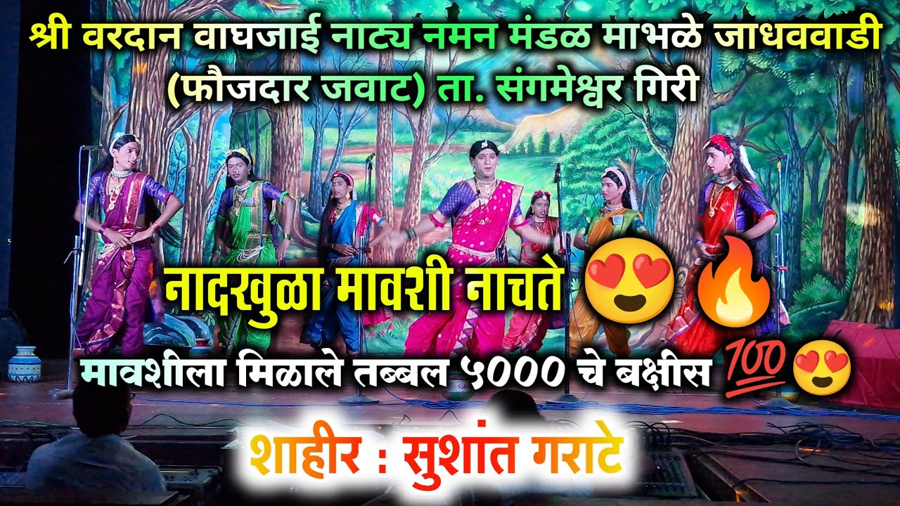 मावशीची  धमाकेदार एन्ट्री🔥 | मावशीचा डान्स नक्की बगा | गायक सुशांत गराटे | mavshi entry 😍 |