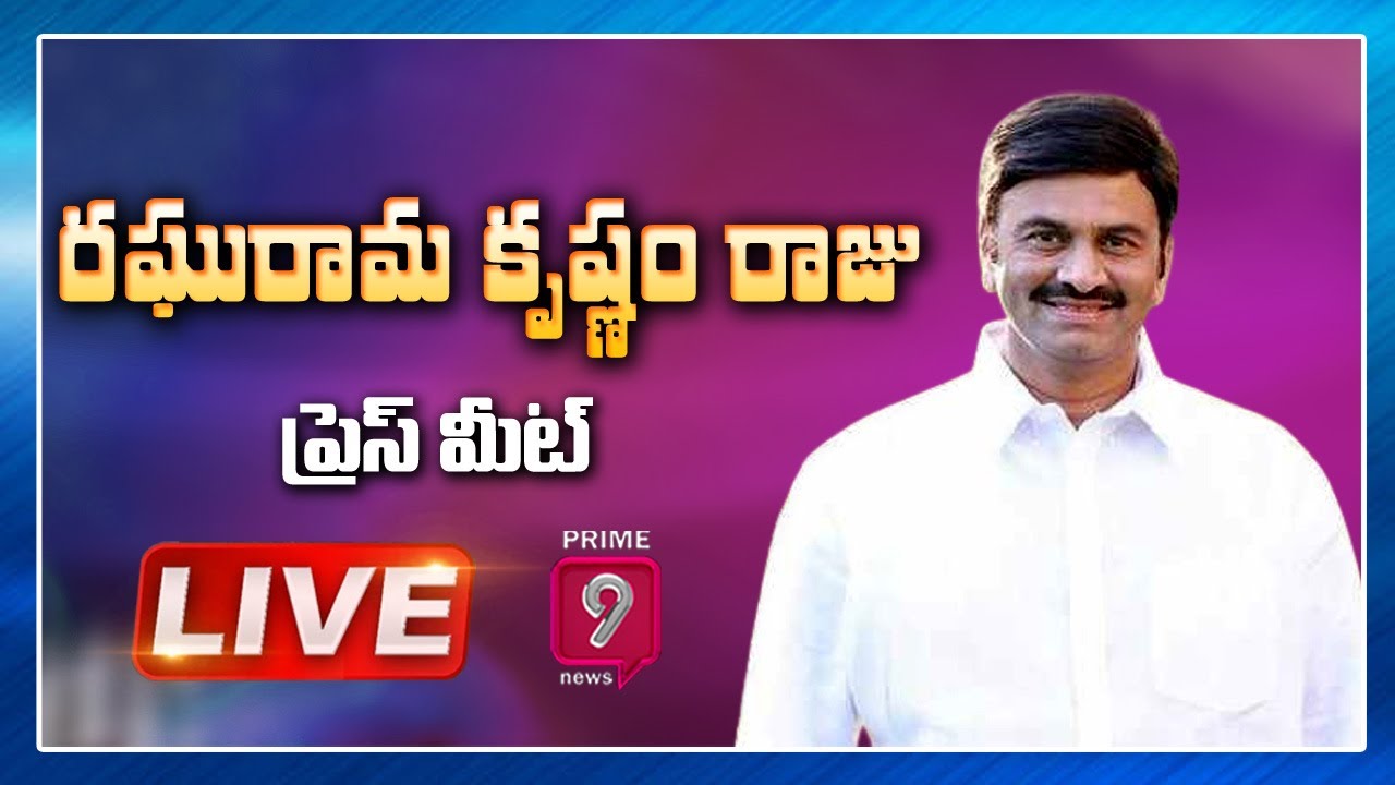 YCP MP Raghu Rama Krishnam Raju Press Meet | Prime9 News