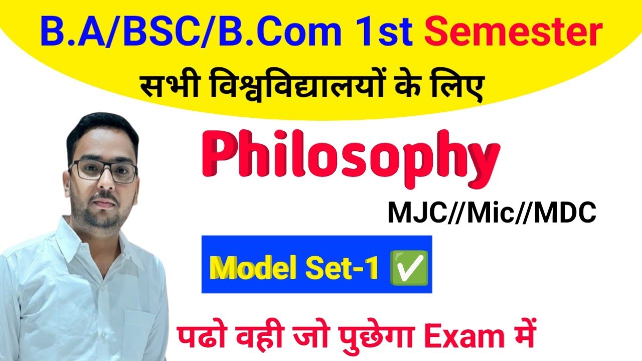 MDC Philosophy Semester 1 Important Questions। BA 1st semester MJC philosophy Question paper