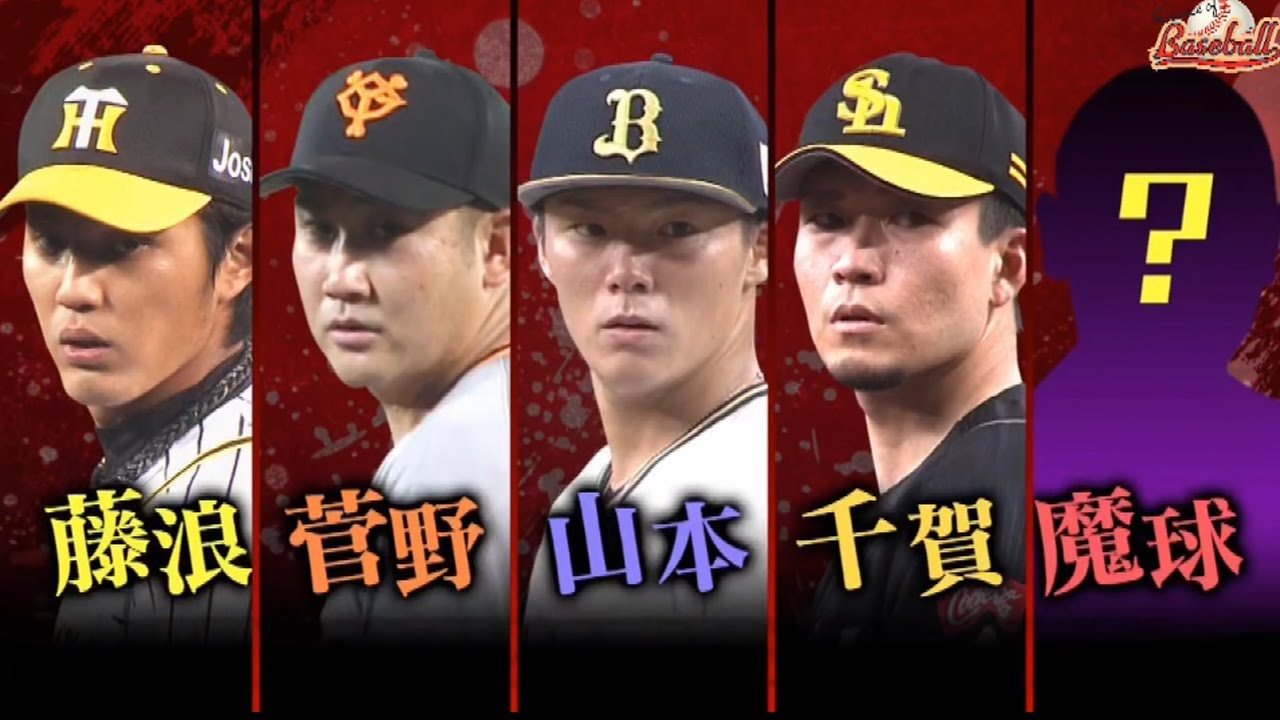 8月6日【プロ野球ニュース】プロ野球No.１決定戦！プロ野球12球団のスター選手たちが「打つ」「投げる」をテーマにした、オリジナル競技でガチバトル！