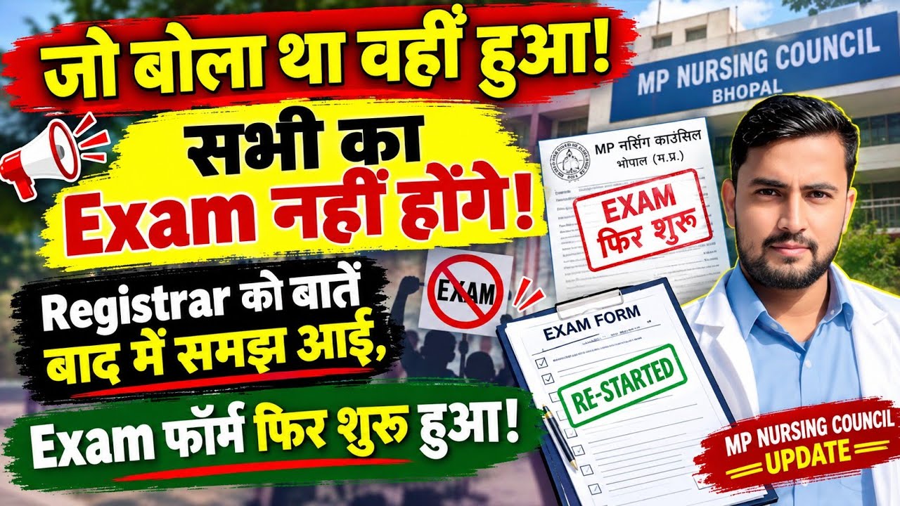 MP Nursing Council Big Update: सभी का Exam नहीं होगा! Exam Form फिर शुरू | Stay वाले मुश्किल में 