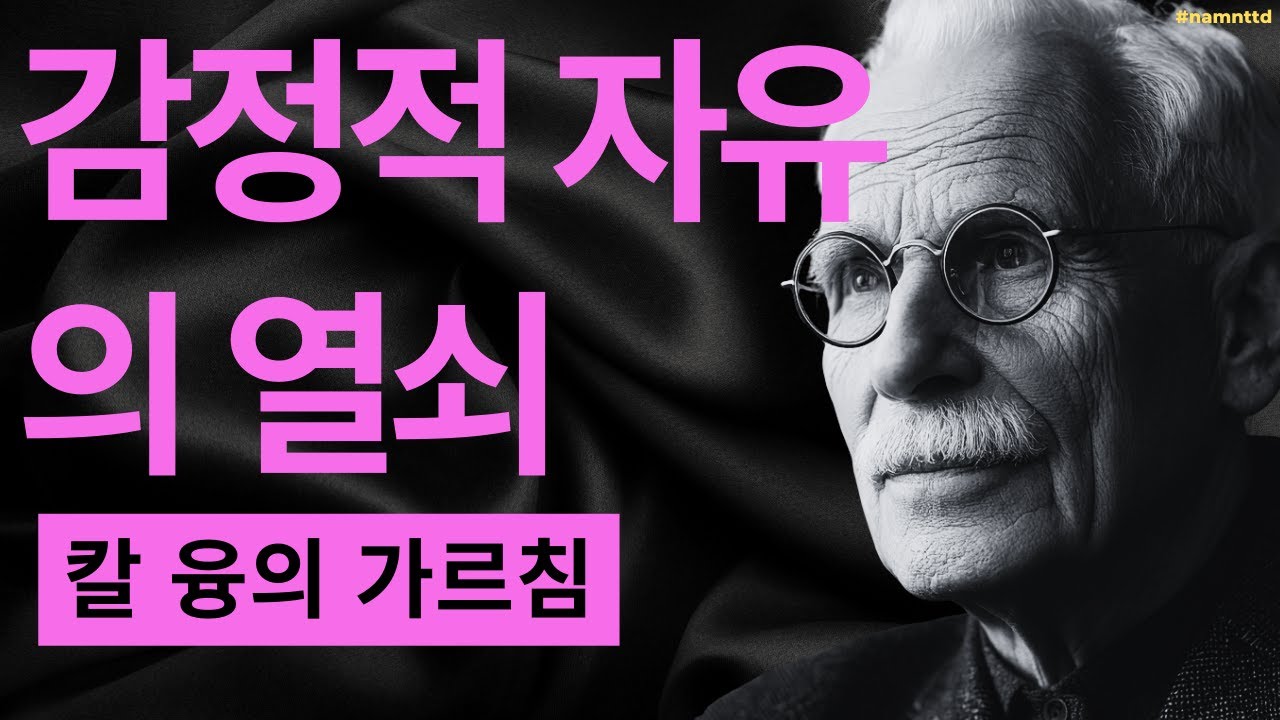 절대 다른 사람이 당신을 화나게 만들 수는 없다 | 융의 그림자 통합 이론 | 칼 융