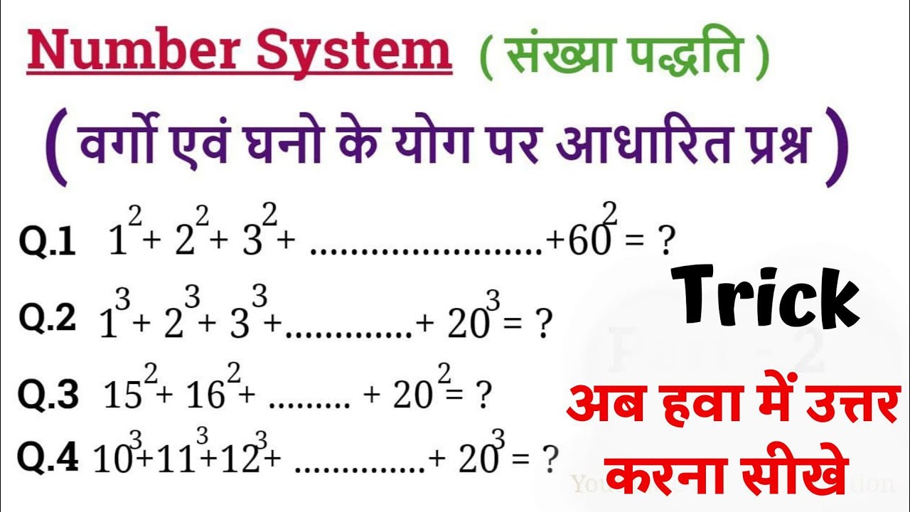 Number System (संख्या के योग पर आधारित Tricks ) !! बिना कलम के हवा में उत्तर करे Super Trick द्वारा