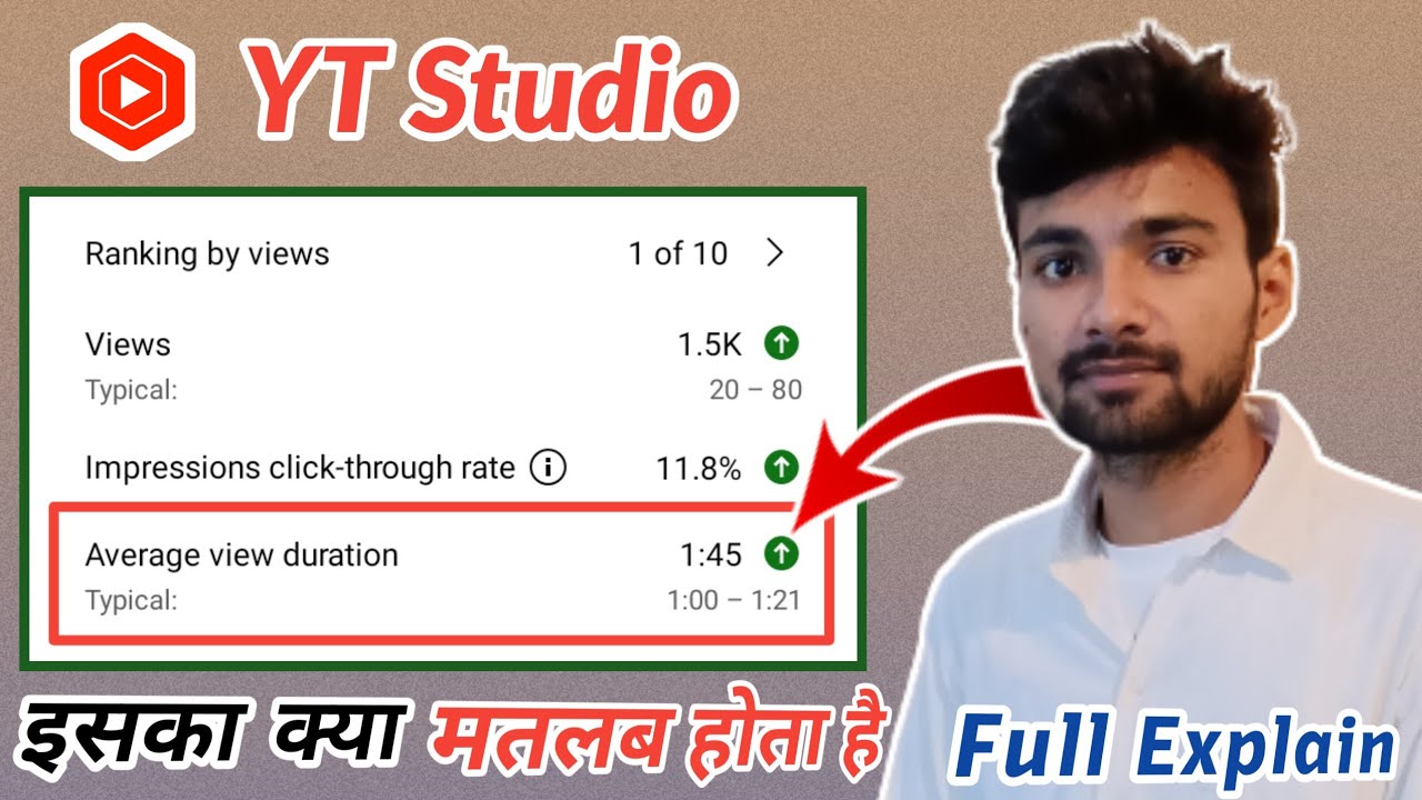 Average View Duration Meaning In Hindi | Average View Direction Kya Hota Hai | Average View Duration