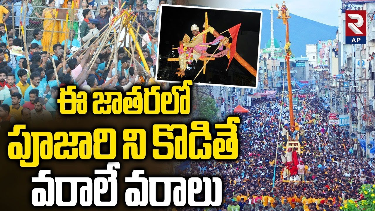 పూజారి ని కొడితే వరాలే వరాలు | Pydithalli Ammavaru Sirimanu Utsavam Vizianagaram | RTV AP