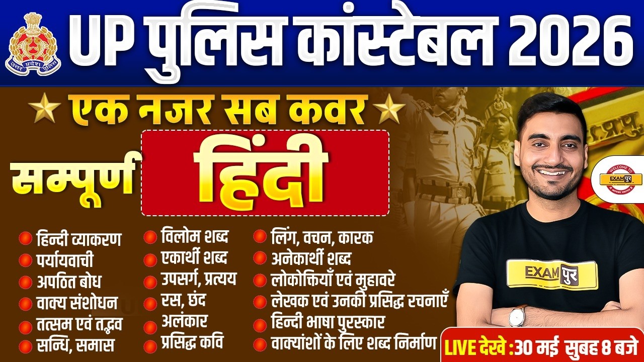 UP CONSTABLE HINDI MARATHON CLASS 2026 | UP POLICE HINDI CLASS | UPP HINDI MARATHON - VIVEK SIR