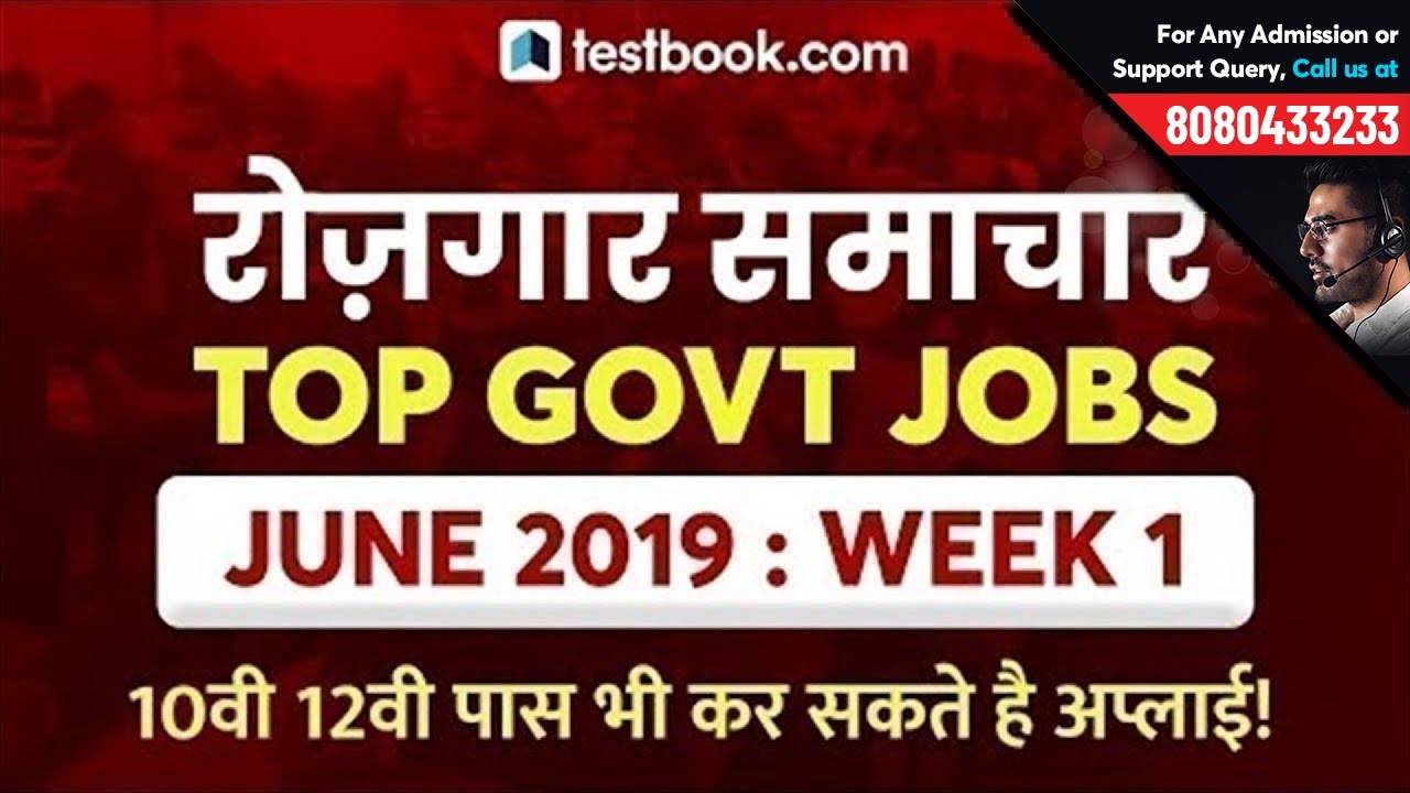 Rojgar Samachar June 2019 : 1st Week | Latest Govt Jobs | Sarkari Job News | Employment News Latest