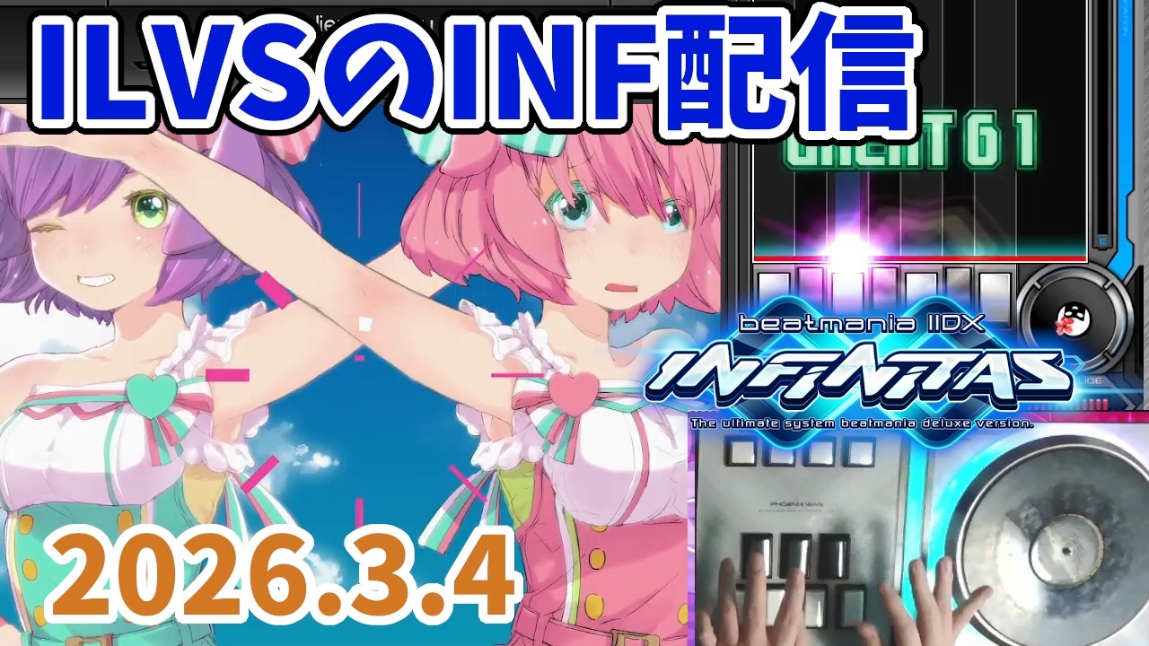 【INF #311】楽しんで上手くなる！beatmania成長録【IIDX INFINITAS】