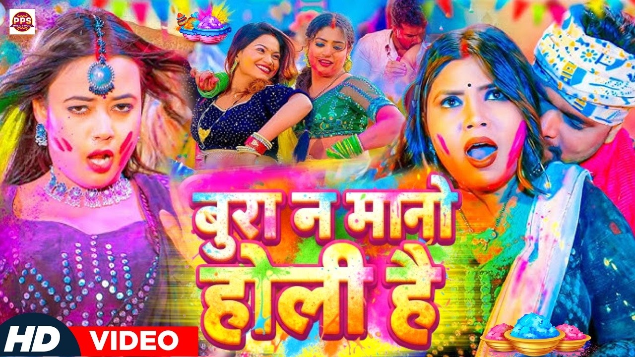 भोजपुरी होली गीत 2026 | Holi New Song 2026 | #Holi Song | #Holi Ke Gana 2026 | Holi Dj Song 2026
