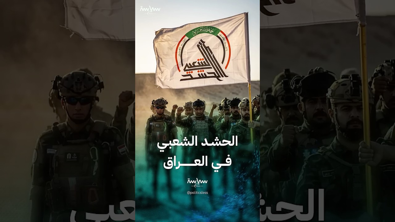 The Popular Mobilization Forces: From Saving Iraq to Building Influence