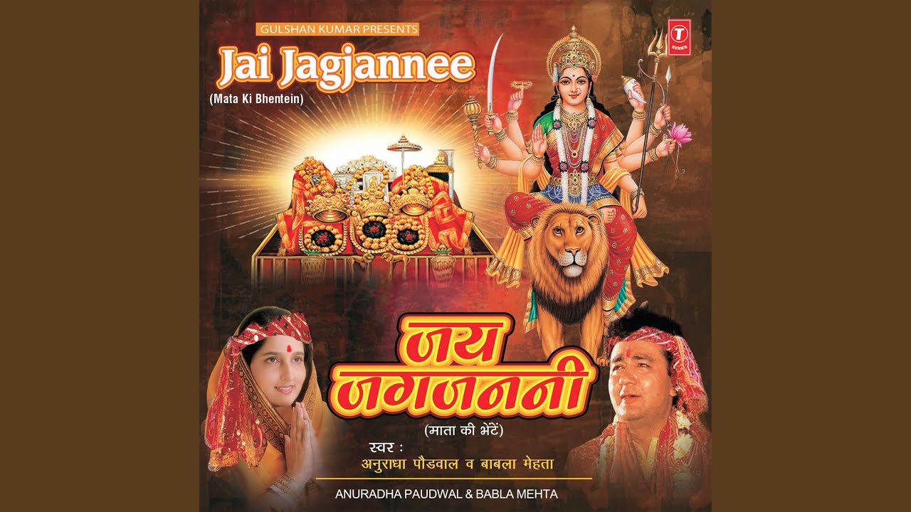 Maiya Teri Payal Bole