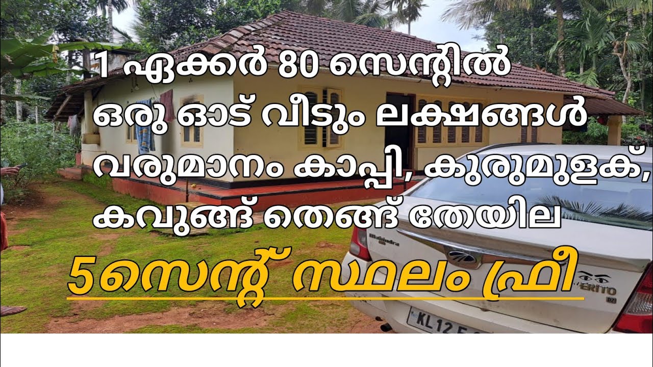 1 acre 80 cent land & traditional house for sale wayanad sulthan bathery #liju wayanad